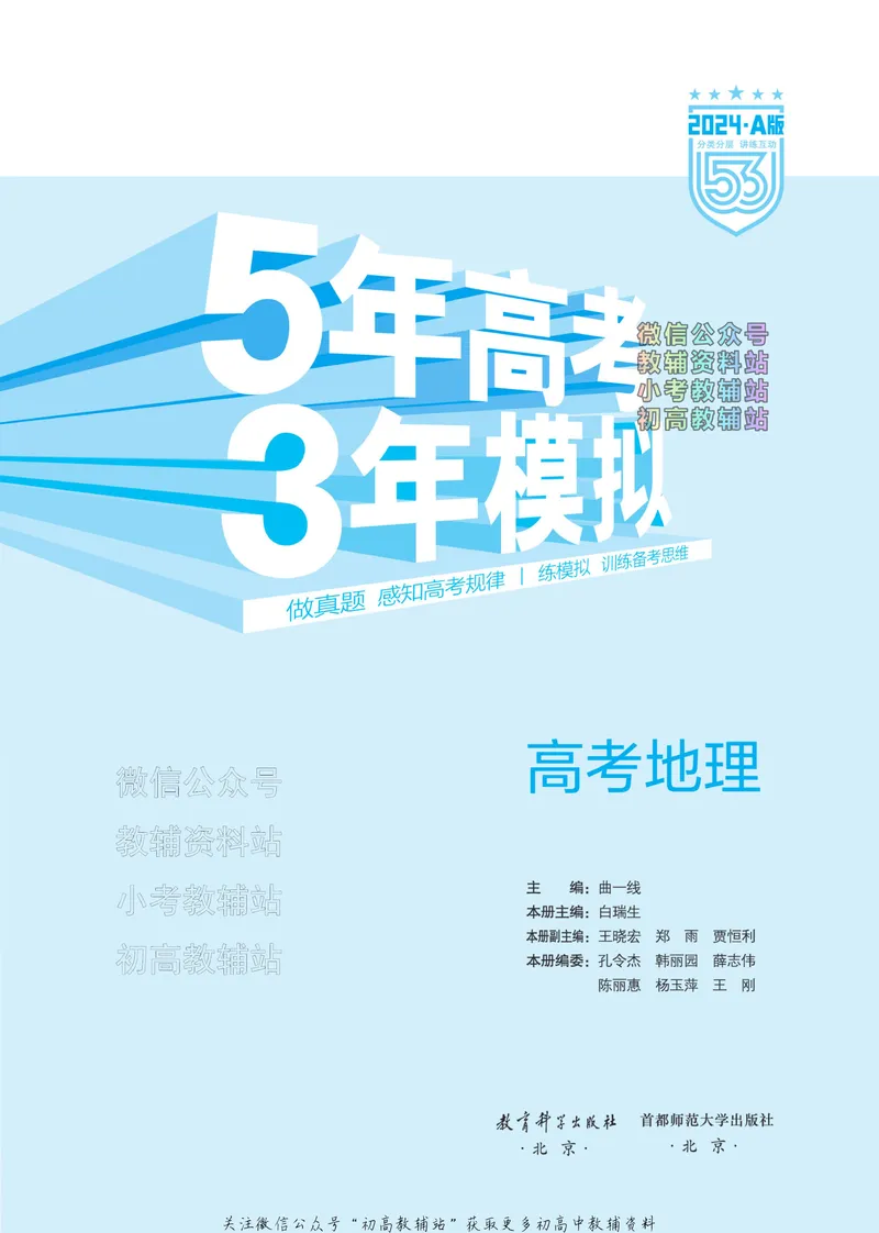 《2024版53A版新高考地理分层集训_2024A版学生用书》第3页预览