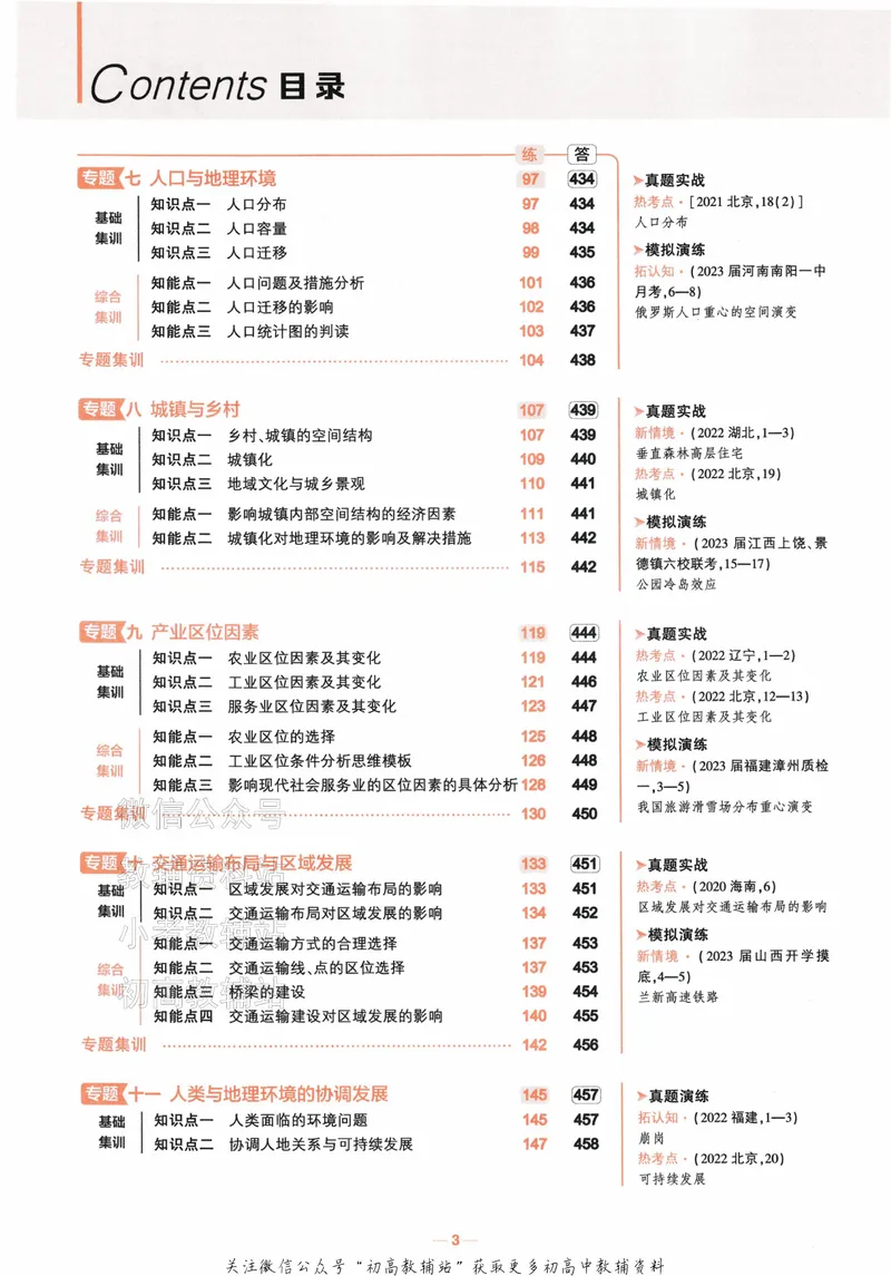 《2024版53A版新高考地理分层集训_2024A版学生用书》第6页预览