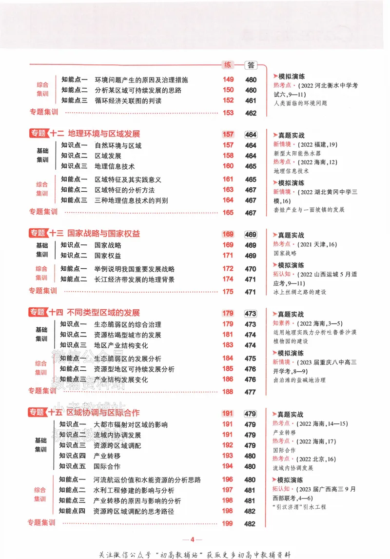《2024版53A版新高考地理分层集训_2024A版学生用书》第7页预览