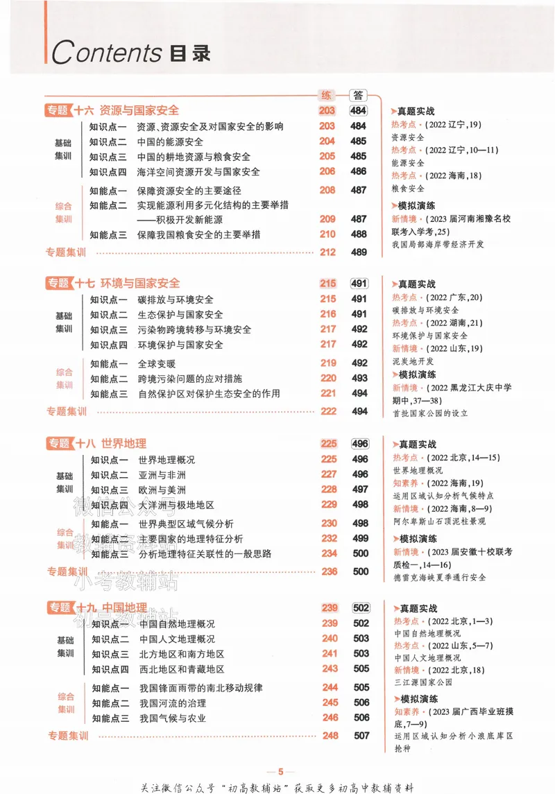 《2024版53A版新高考地理分层集训_2024A版学生用书》第8页预览