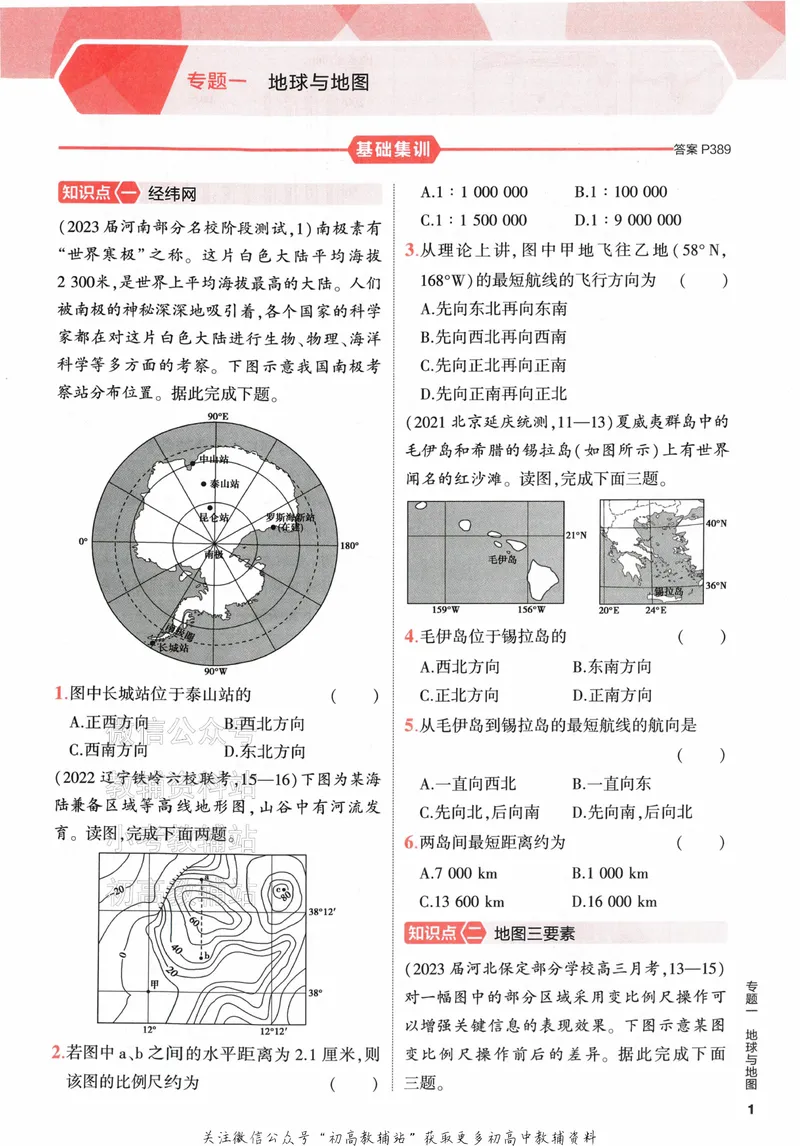 《2024版53A版新高考地理分层集训_2024A版学生用书》第9页预览