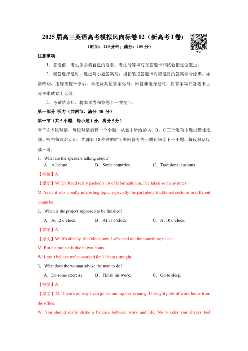 《2025届高三英语高考模拟风向标卷02（新高考I卷)（解析版）_英语(2)_二轮复习_2025年_2025年高考英语二轮热点题型归纳与变式演练（新高考通用）》第1页预览