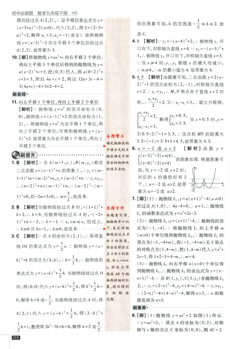 《2024版《初中必刷题》数学9下（HS）-批注式详答与详析_初中全科知识点总结和试卷_赠送习题试卷_初中3年学习辅助资料_2、2025初中必刷题合集_初中必刷题23+24+25上册_25初中必刷_初中必刷题》第10页预览