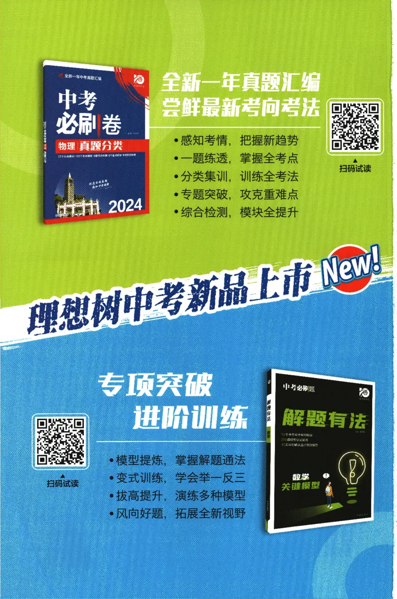 《2024版《初中必刷题》数学9下（HS）-批注式详答与详析_初中全科知识点总结和试卷_赠送习题试卷_初中3年学习辅助资料_2、2025初中必刷题合集_初中必刷题23+24+25上册_25初中必刷_初中必刷题》第2页预览