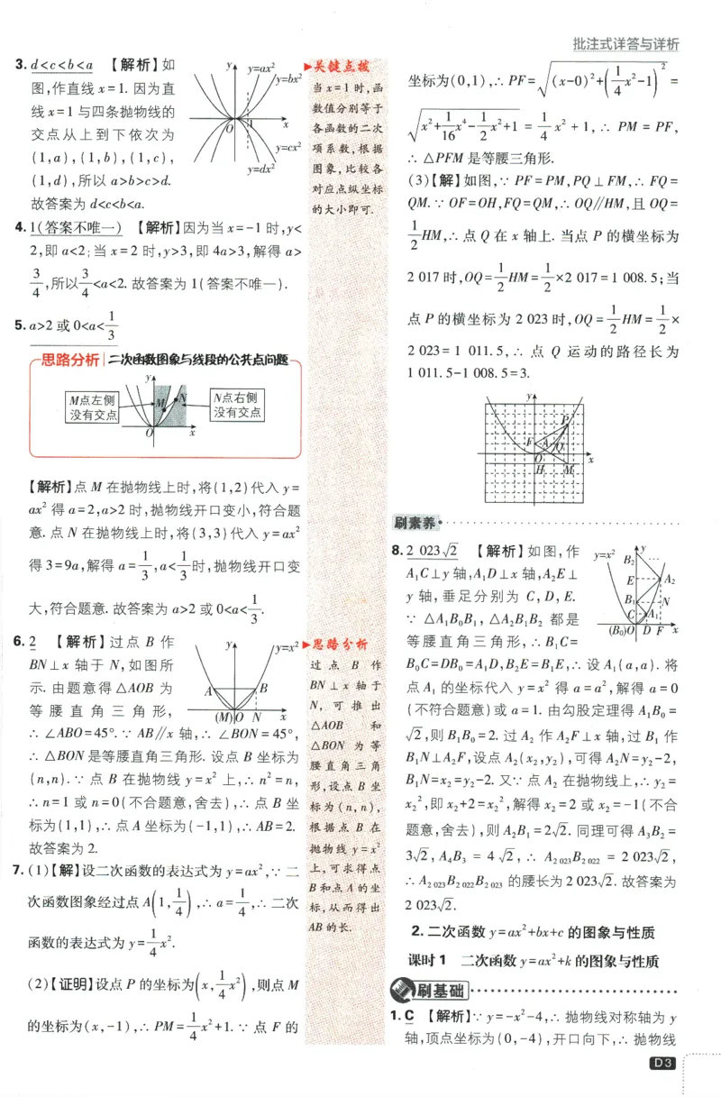 《2024版《初中必刷题》数学9下（HS）-批注式详答与详析_初中全科知识点总结和试卷_赠送习题试卷_初中3年学习辅助资料_2、2025初中必刷题合集_初中必刷题23+24+25上册_25初中必刷_初中必刷题》第5页预览