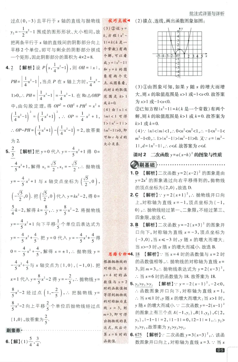 《2024版《初中必刷题》数学9下（HS）-批注式详答与详析_初中全科知识点总结和试卷_赠送习题试卷_初中3年学习辅助资料_2、2025初中必刷题合集_初中必刷题23+24+25上册_25初中必刷_初中必刷题》第7页预览