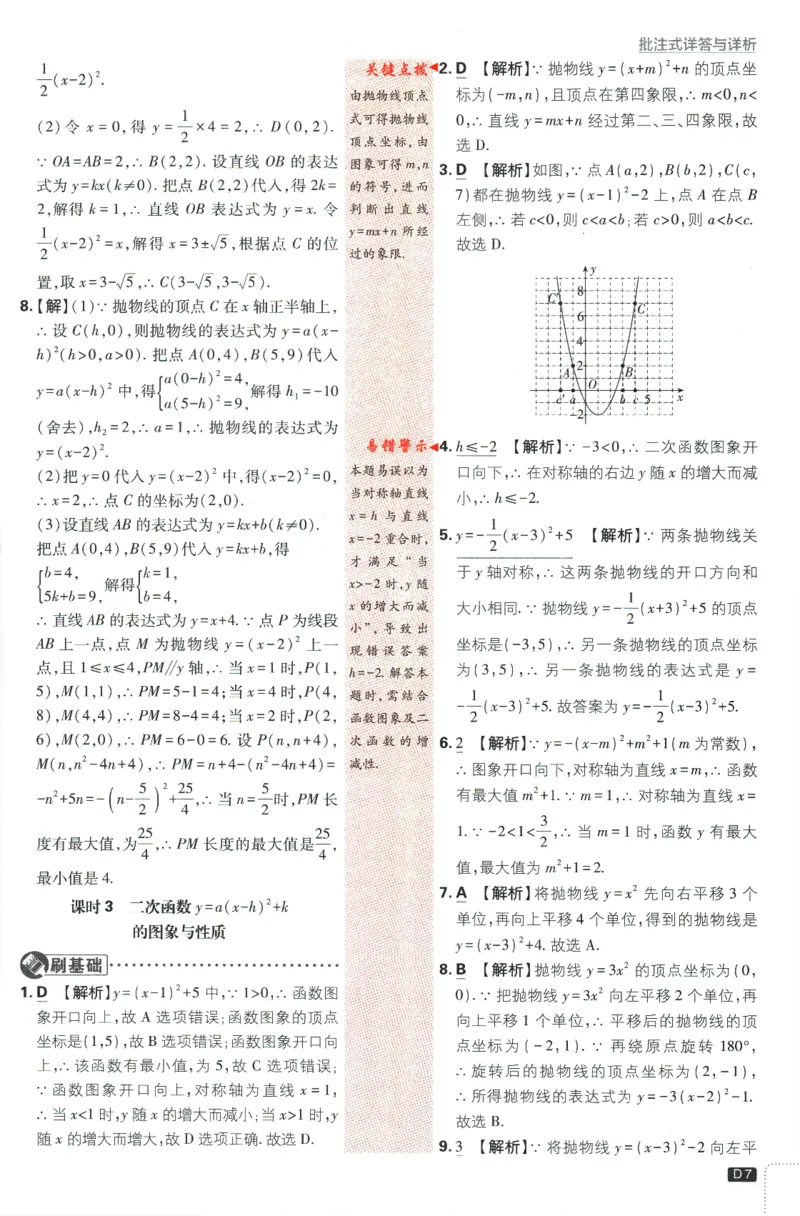 《2024版《初中必刷题》数学9下（HS）-批注式详答与详析_初中全科知识点总结和试卷_赠送习题试卷_初中3年学习辅助资料_2、2025初中必刷题合集_初中必刷题23+24+25上册_25初中必刷_初中必刷题》第9页预览