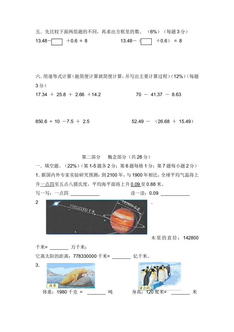 《沪教版五年级数学上册第一单元评估测试卷_5年级上册同步教辅_5上数学_五上数学沪教版五年级试卷上册》第2页预览