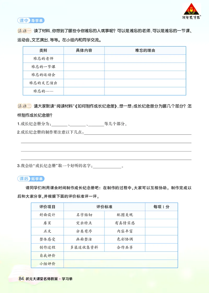 《综合性学习：难忘小学生活学习单（学用）_26春小学语数英道科各版本《课件+教案》_26春1-6年级下册语文教案课件_语文《状元大课堂课件+教案》26春_6语下上课课件教案版PPT_学习单》第3页预览
