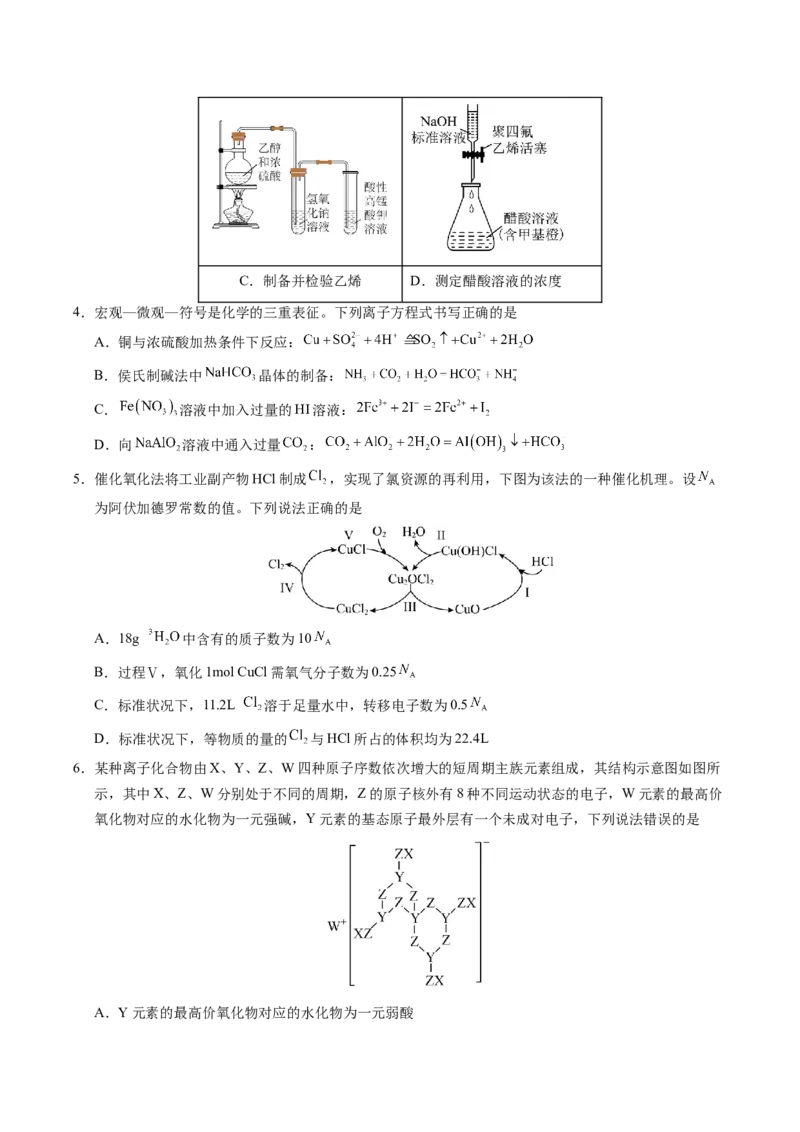 《化学（重庆卷）（考试版A4）_高考一二三轮复习_化学_2026年-化学高考专项复习_2026年高考第一二三次模拟考试化学-G181_高考化学第三次模拟考试24套_化学（重庆卷）》第2页预览