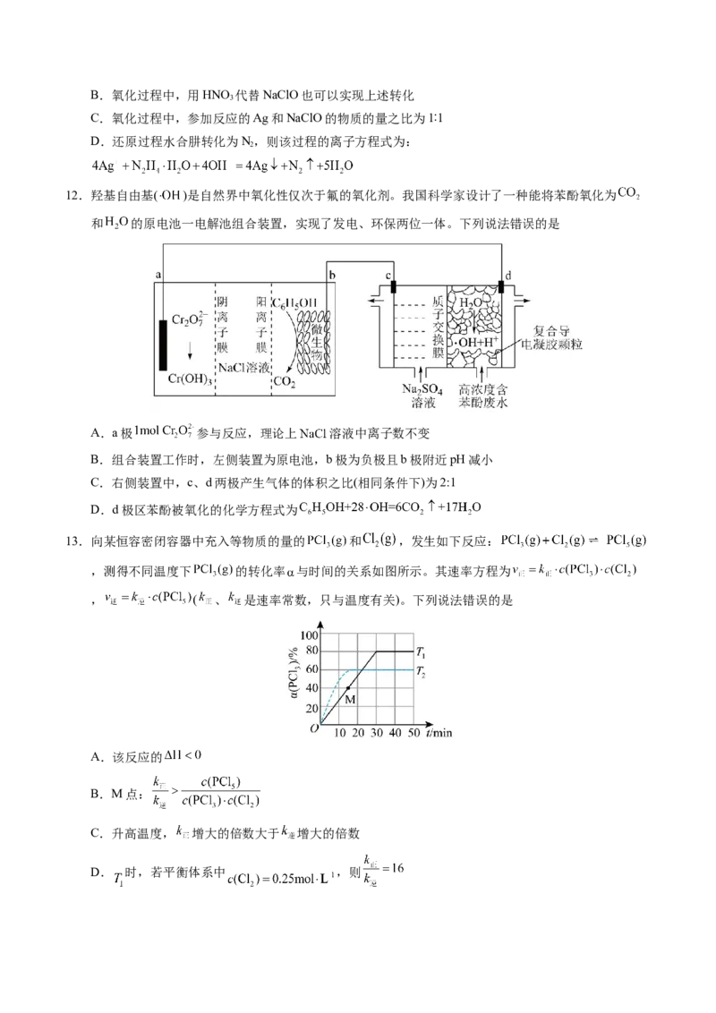 《化学（重庆卷）（考试版A4）_高考一二三轮复习_化学_2026年-化学高考专项复习_2026年高考第一二三次模拟考试化学-G181_高考化学第三次模拟考试24套_化学（重庆卷）》第5页预览