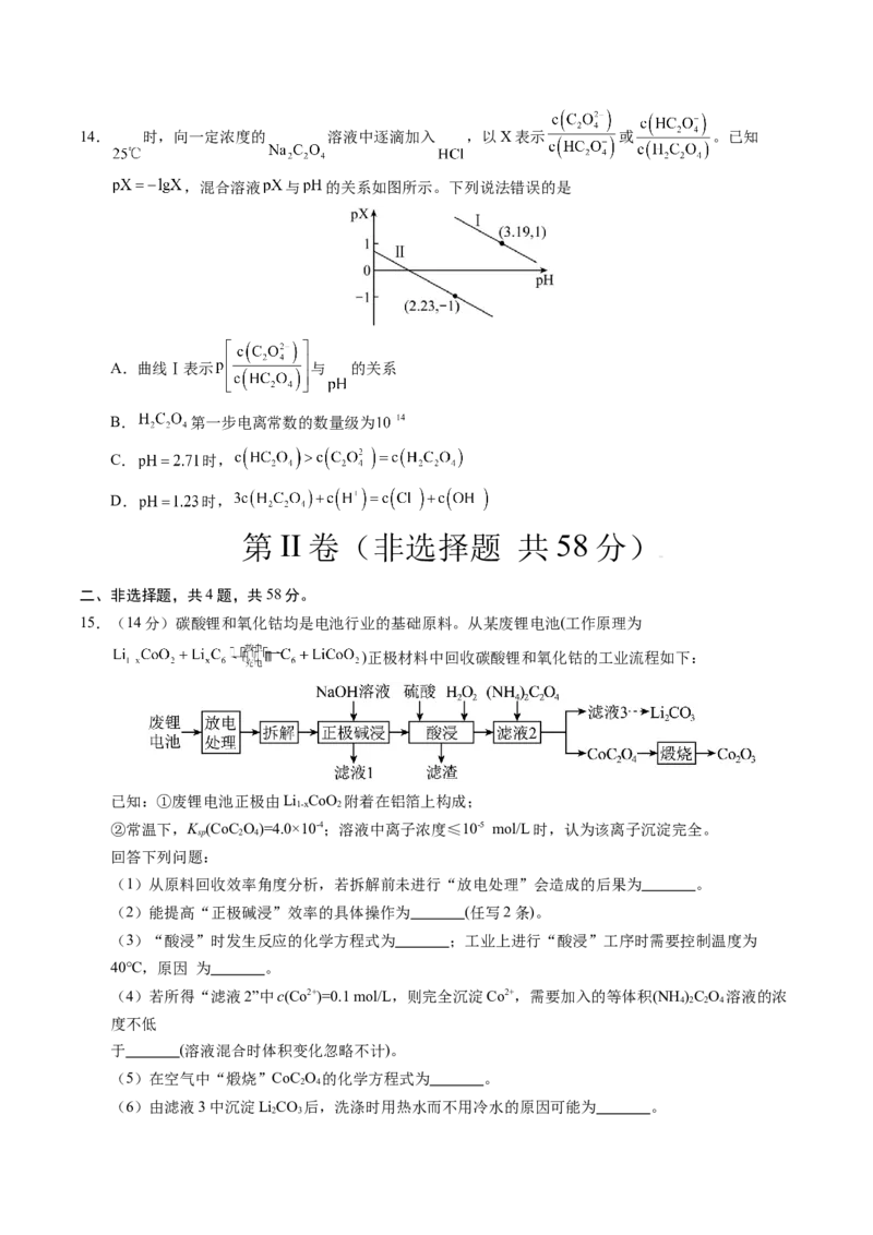 《化学（重庆卷）（考试版A4）_高考一二三轮复习_化学_2026年-化学高考专项复习_2026年高考第一二三次模拟考试化学-G181_高考化学第三次模拟考试24套_化学（重庆卷）》第6页预览