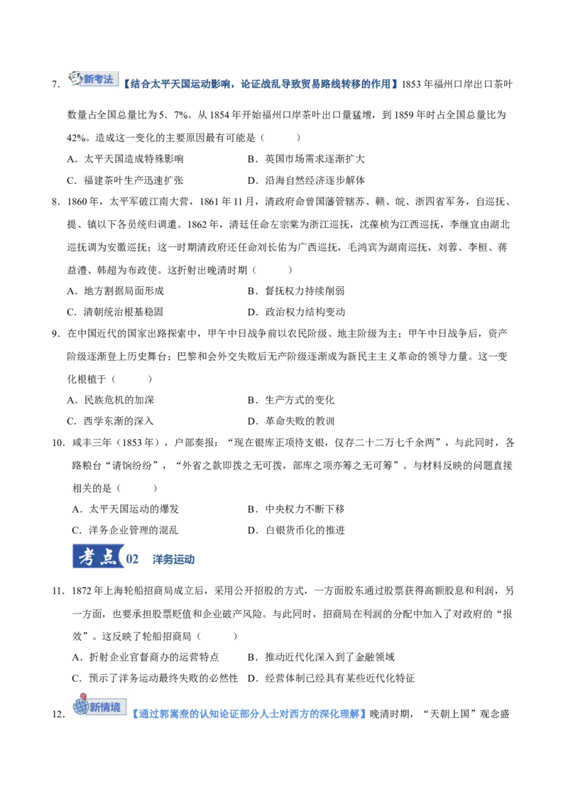 《第15讲国家出路的探索和挽救民族危亡的斗争（专项训练）（湖南专用）（学生版）_高考一二三轮复习_历史_2026年_2026年高考历史一轮课件+讲义+练习（湖南专用）-G331》第3页预览