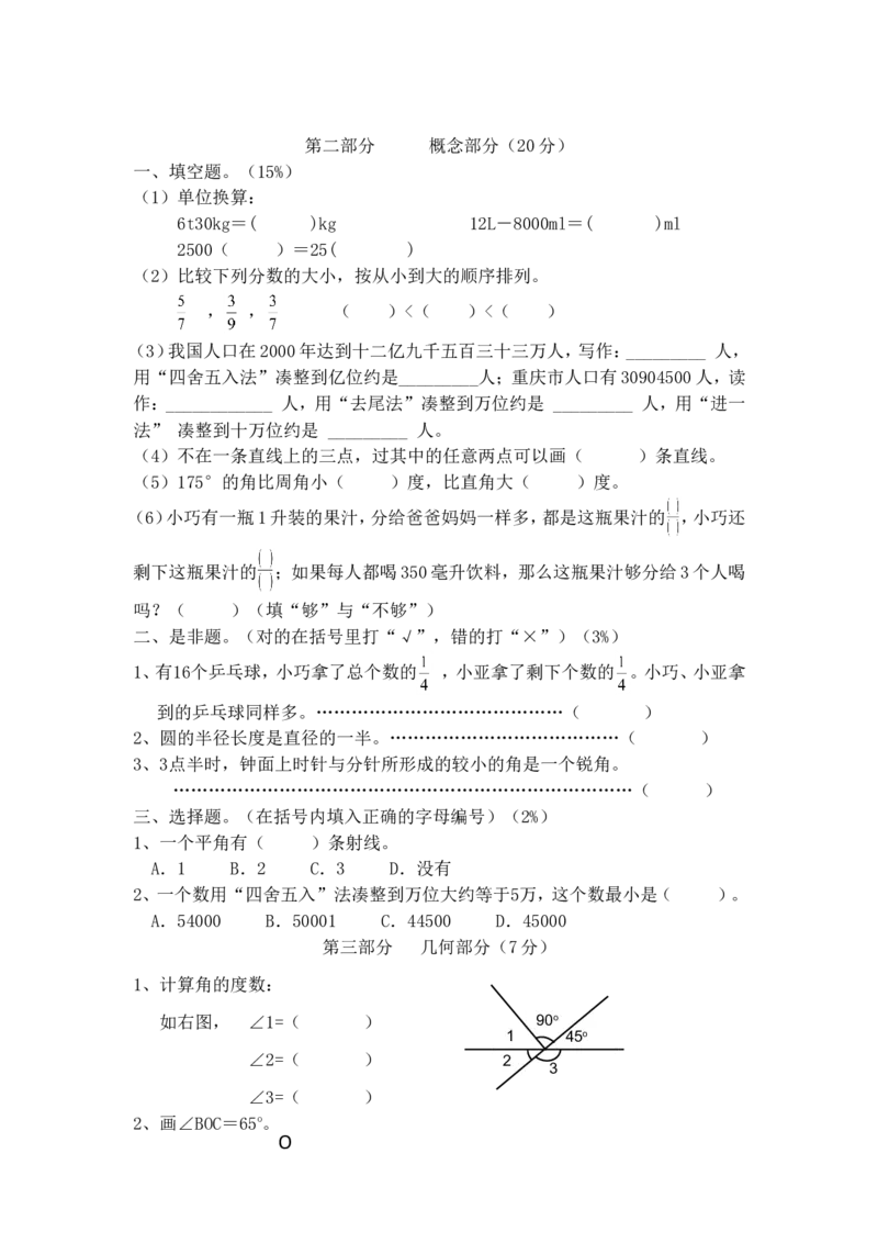《（沪教版）四年级上册期末试题-轻松夺冠2_4年级上册同步教辅_4上数学_四上数学沪教版》第2页预览