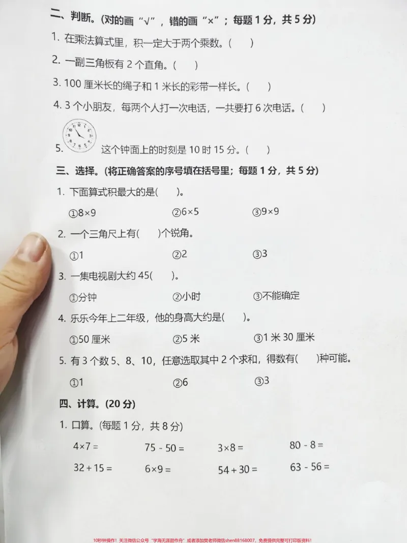 《二年级期末综合测试卷。老师给的期末综合测试卷,现在给娃用起来,期末考试不担忧!#二年级数学#期末综合测试卷#数学期末综合测试卷_二年级一线老师整理版资源(全网独家)》第2页预览