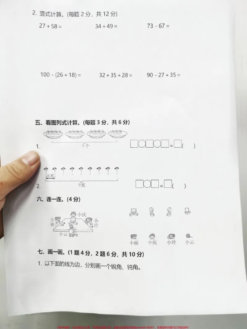 《二年级期末综合测试卷。老师给的期末综合测试卷,现在给娃用起来,期末考试不担忧!#二年级数学#期末综合测试卷#数学期末综合测试卷_二年级一线老师整理版资源(全网独家)》第3页预览