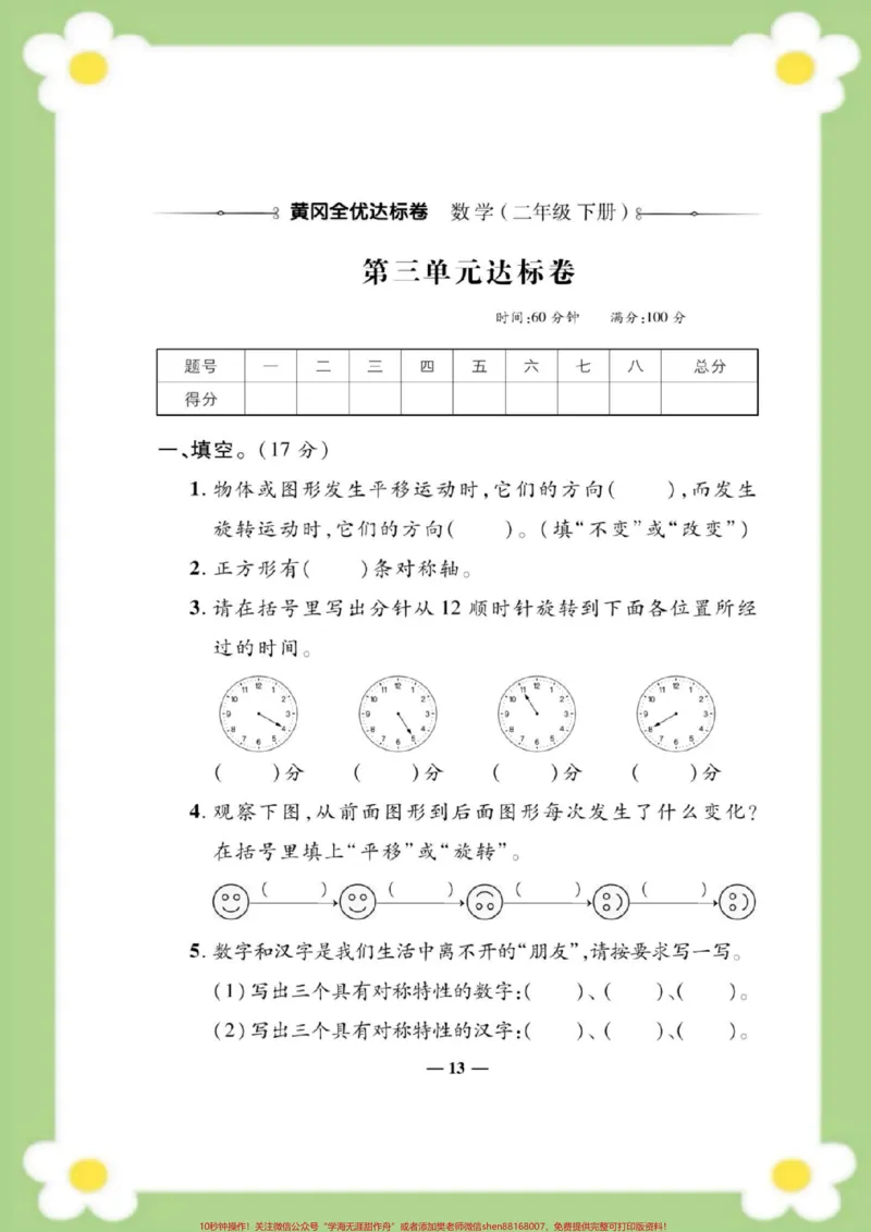 《二年级下册数学第三单元测试。#二年级数学#单元测试#必考考点#学习#考试家长为孩子保存练习可打印_最新小学1-9年级各科+幼升小+综合类学习资源汇总包》第2页预览