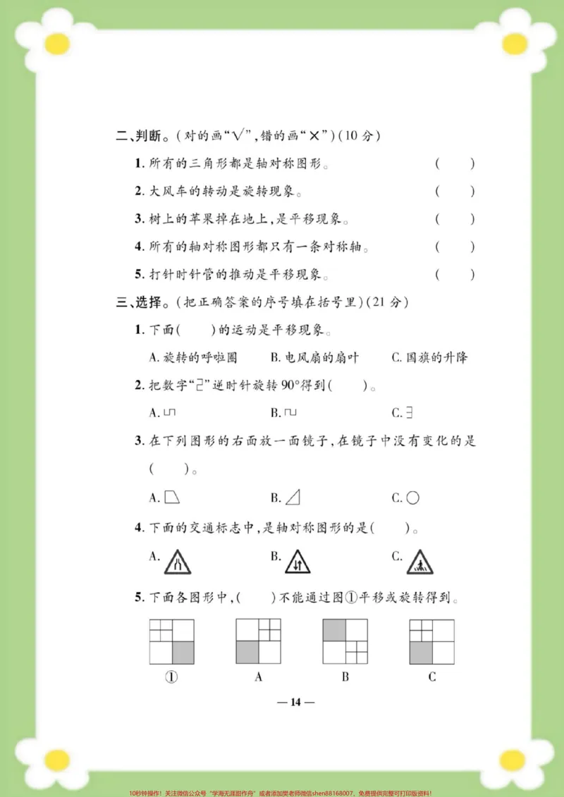 《二年级下册数学第三单元测试。#二年级数学#单元测试#必考考点#学习#考试家长为孩子保存练习可打印_最新小学1-9年级各科+幼升小+综合类学习资源汇总包》第3页预览