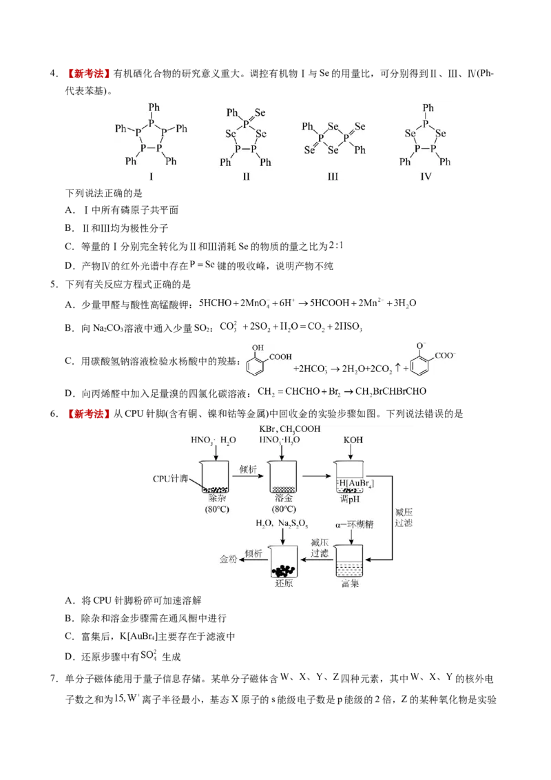 《化学一模突破卷（海南专用）（考试版）_高考一二三轮复习_化学_2026年-化学高考专项复习_2026年高考第一二三次模拟考试化学-G181_高考化学第一次模拟卷23套_2026版》第2页预览