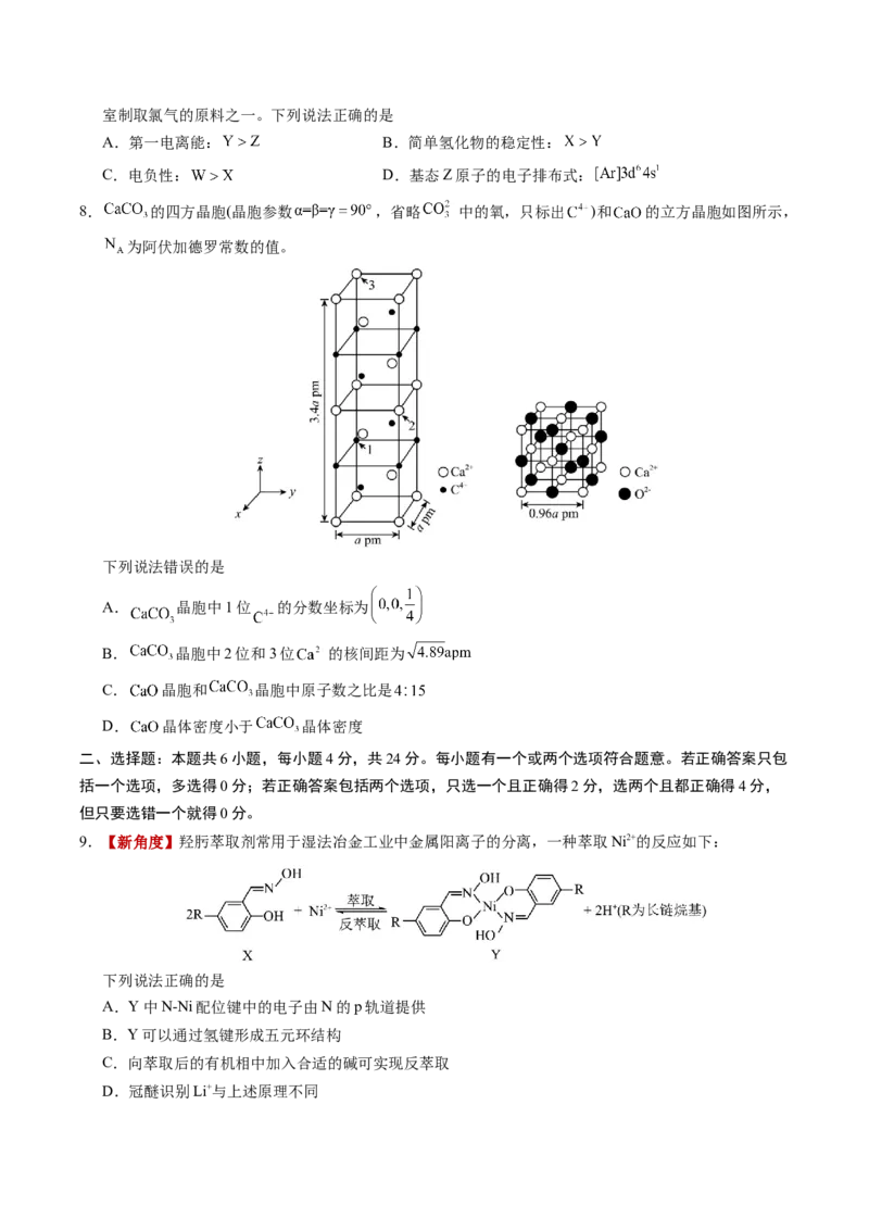 《化学一模突破卷（海南专用）（考试版）_高考一二三轮复习_化学_2026年-化学高考专项复习_2026年高考第一二三次模拟考试化学-G181_高考化学第一次模拟卷23套_2026版》第3页预览
