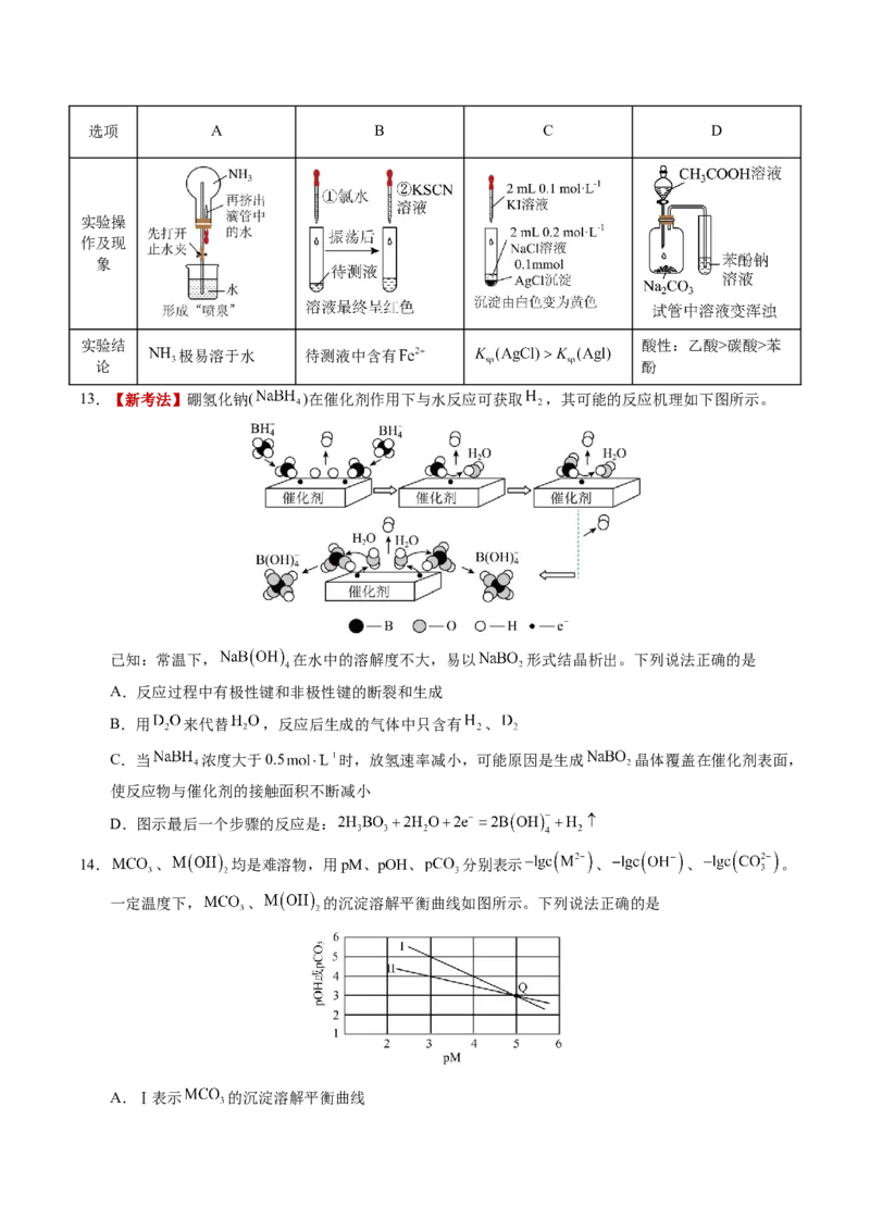 《化学一模突破卷（海南专用）（考试版）_高考一二三轮复习_化学_2026年-化学高考专项复习_2026年高考第一二三次模拟考试化学-G181_高考化学第一次模拟卷23套_2026版》第5页预览
