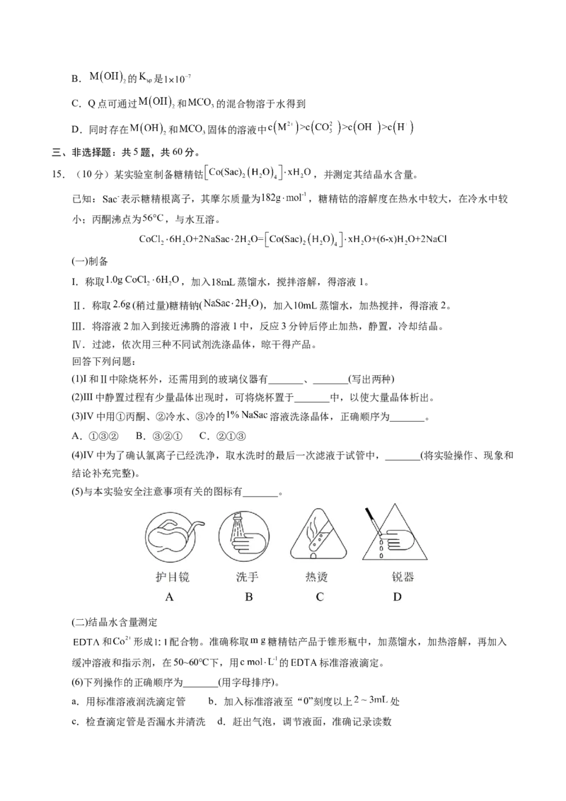 《化学一模突破卷（海南专用）（考试版）_高考一二三轮复习_化学_2026年-化学高考专项复习_2026年高考第一二三次模拟考试化学-G181_高考化学第一次模拟卷23套_2026版》第6页预览