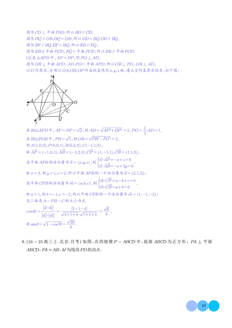 《搞定大题02立体几何（教师版）_2026版高中《二三轮复习+冲刺复习》_高考数学大题压轴题满分突破2026年高考数学压轴题满分突破(七大类)----搞定大题培优讲义(纯净word版+pdf版)》第10页预览