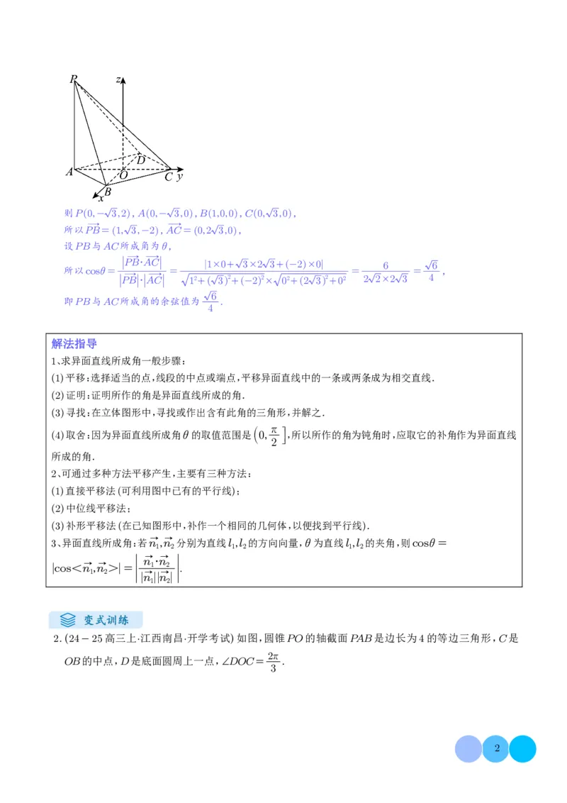 《搞定大题02立体几何（教师版）_2026版高中《二三轮复习+冲刺复习》_高考数学大题压轴题满分突破2026年高考数学压轴题满分突破(七大类)----搞定大题培优讲义(纯净word版+pdf版)》第2页预览
