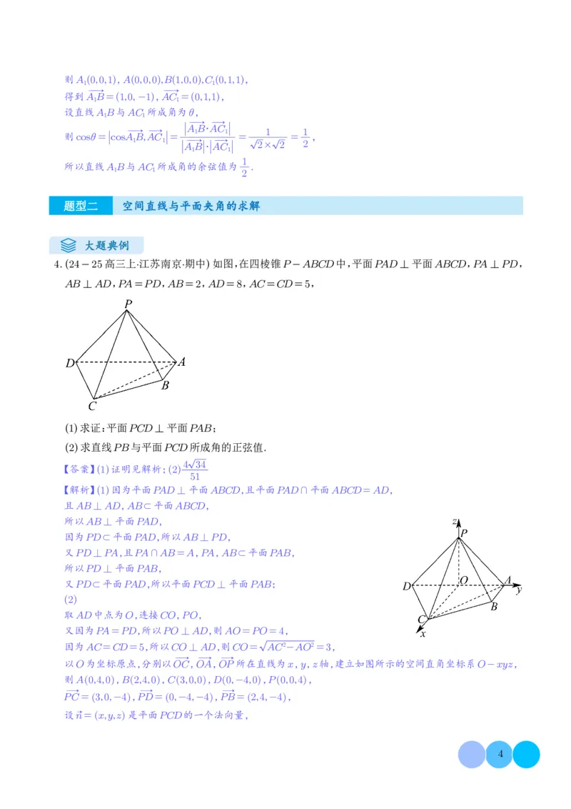 《搞定大题02立体几何（教师版）_2026版高中《二三轮复习+冲刺复习》_高考数学大题压轴题满分突破2026年高考数学压轴题满分突破(七大类)----搞定大题培优讲义(纯净word版+pdf版)》第4页预览