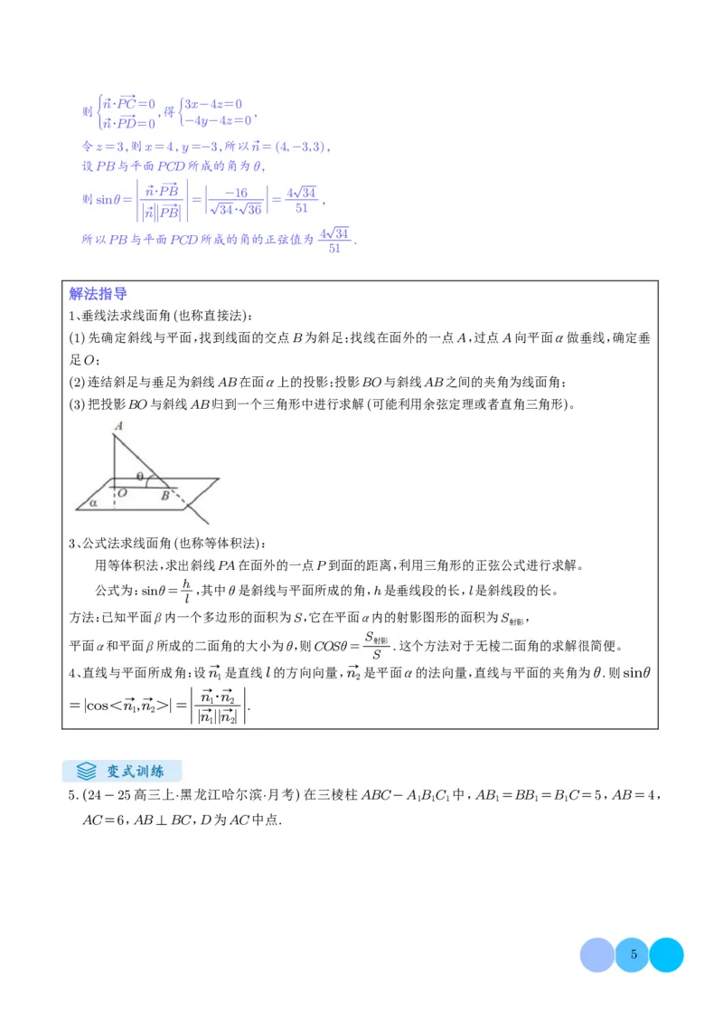 《搞定大题02立体几何（教师版）_2026版高中《二三轮复习+冲刺复习》_高考数学大题压轴题满分突破2026年高考数学压轴题满分突破(七大类)----搞定大题培优讲义(纯净word版+pdf版)》第5页预览