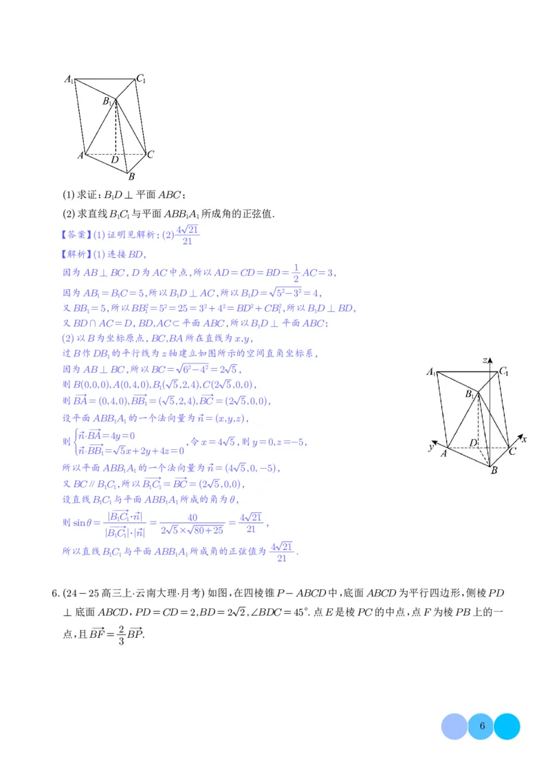 《搞定大题02立体几何（教师版）_2026版高中《二三轮复习+冲刺复习》_高考数学大题压轴题满分突破2026年高考数学压轴题满分突破(七大类)----搞定大题培优讲义(纯净word版+pdf版)》第6页预览