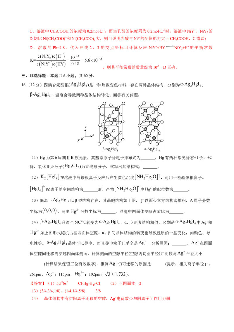 《化学一模突破卷（山东专用）（全解全析）_高考一二三轮复习_化学_2026年-化学高考专项复习_2026年高考第一二三次模拟考试化学-G181_高考化学第一次模拟卷23套_2026版》第10页预览