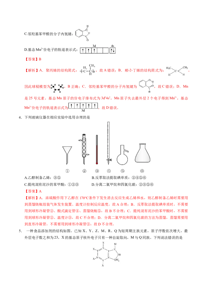 《化学一模突破卷（山东专用）（全解全析）_高考一二三轮复习_化学_2026年-化学高考专项复习_2026年高考第一二三次模拟考试化学-G181_高考化学第一次模拟卷23套_2026版》第2页预览