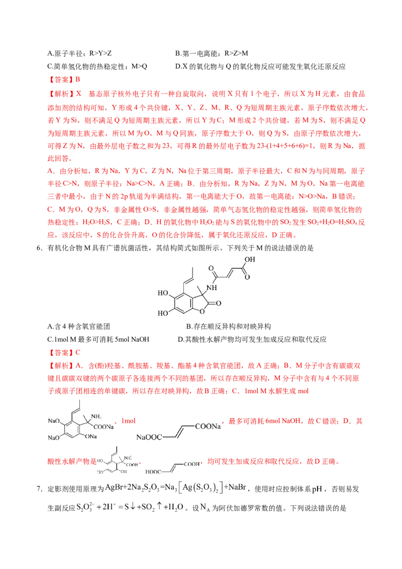 《化学一模突破卷（山东专用）（全解全析）_高考一二三轮复习_化学_2026年-化学高考专项复习_2026年高考第一二三次模拟考试化学-G181_高考化学第一次模拟卷23套_2026版》第3页预览