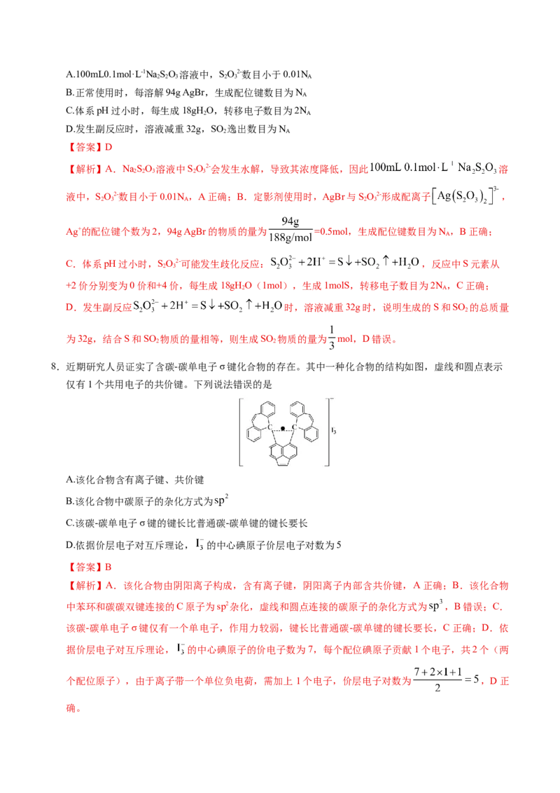 《化学一模突破卷（山东专用）（全解全析）_高考一二三轮复习_化学_2026年-化学高考专项复习_2026年高考第一二三次模拟考试化学-G181_高考化学第一次模拟卷23套_2026版》第4页预览