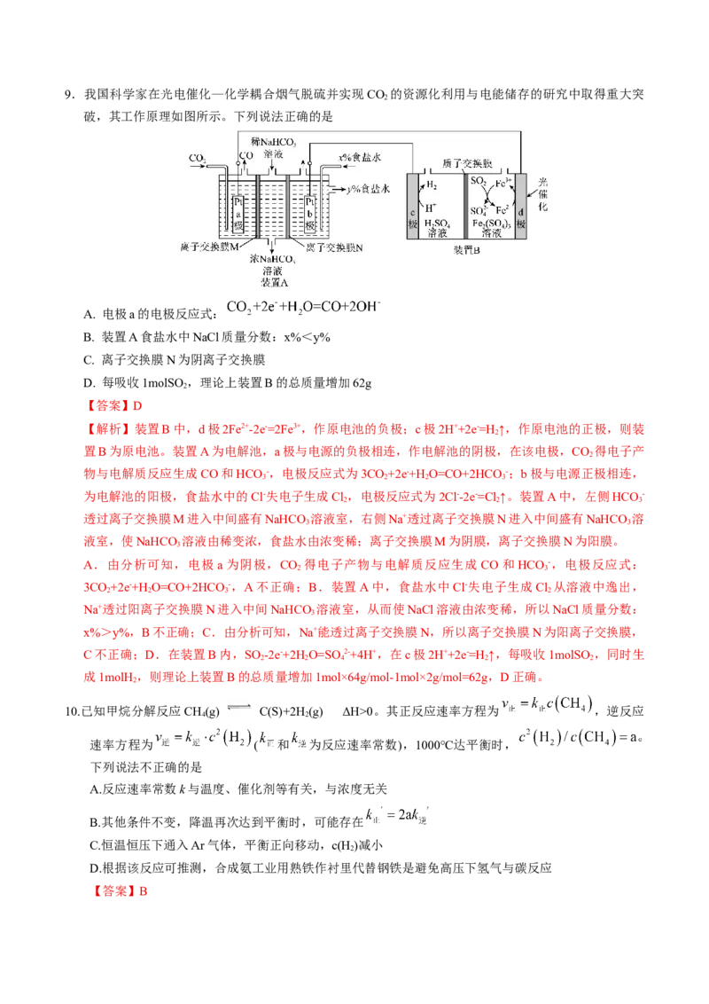 《化学一模突破卷（山东专用）（全解全析）_高考一二三轮复习_化学_2026年-化学高考专项复习_2026年高考第一二三次模拟考试化学-G181_高考化学第一次模拟卷23套_2026版》第5页预览