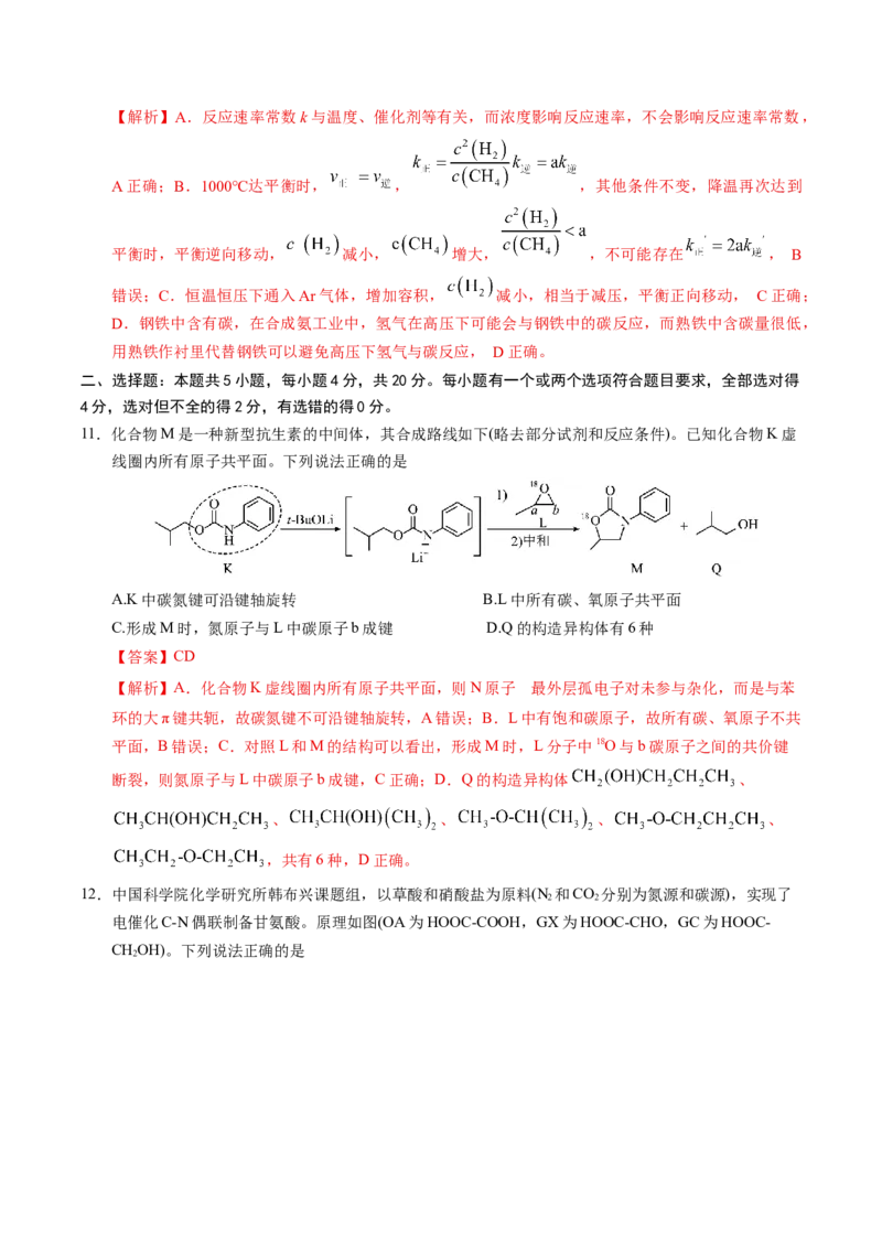 《化学一模突破卷（山东专用）（全解全析）_高考一二三轮复习_化学_2026年-化学高考专项复习_2026年高考第一二三次模拟考试化学-G181_高考化学第一次模拟卷23套_2026版》第6页预览