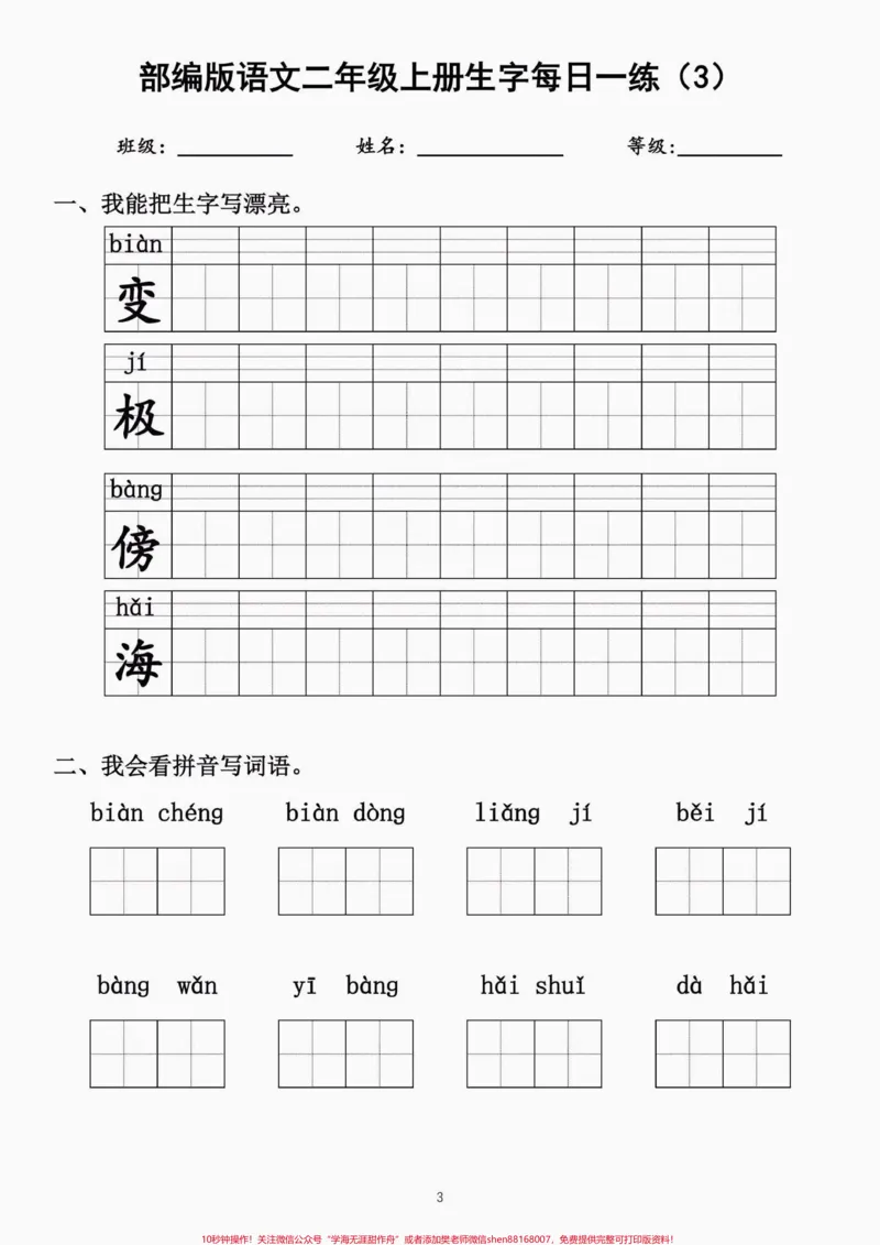 《二年级语文上册生字每日一练。二年级语文上册生字每日一练①#生字#每日一练#二年级语文#二年级语文上册#学习资料分享_最新小学1-9年级各科+幼升小+综合类学习资源汇总包》第4页预览
