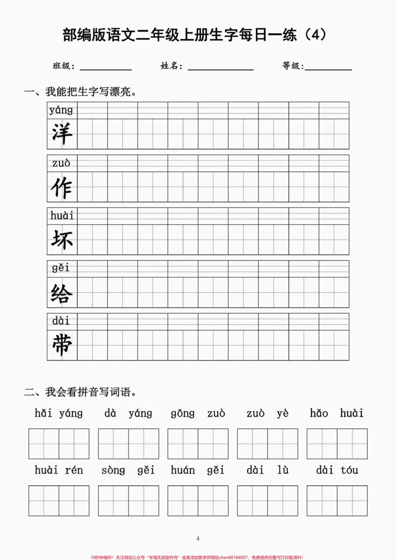 《二年级语文上册生字每日一练。二年级语文上册生字每日一练①#生字#每日一练#二年级语文#二年级语文上册#学习资料分享_最新小学1-9年级各科+幼升小+综合类学习资源汇总包》第5页预览