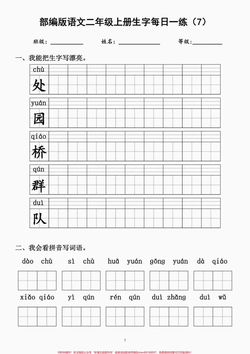 《二年级语文上册生字每日一练。二年级语文上册生字每日一练①#生字#每日一练#二年级语文#二年级语文上册#学习资料分享_最新小学1-9年级各科+幼升小+综合类学习资源汇总包》第8页预览