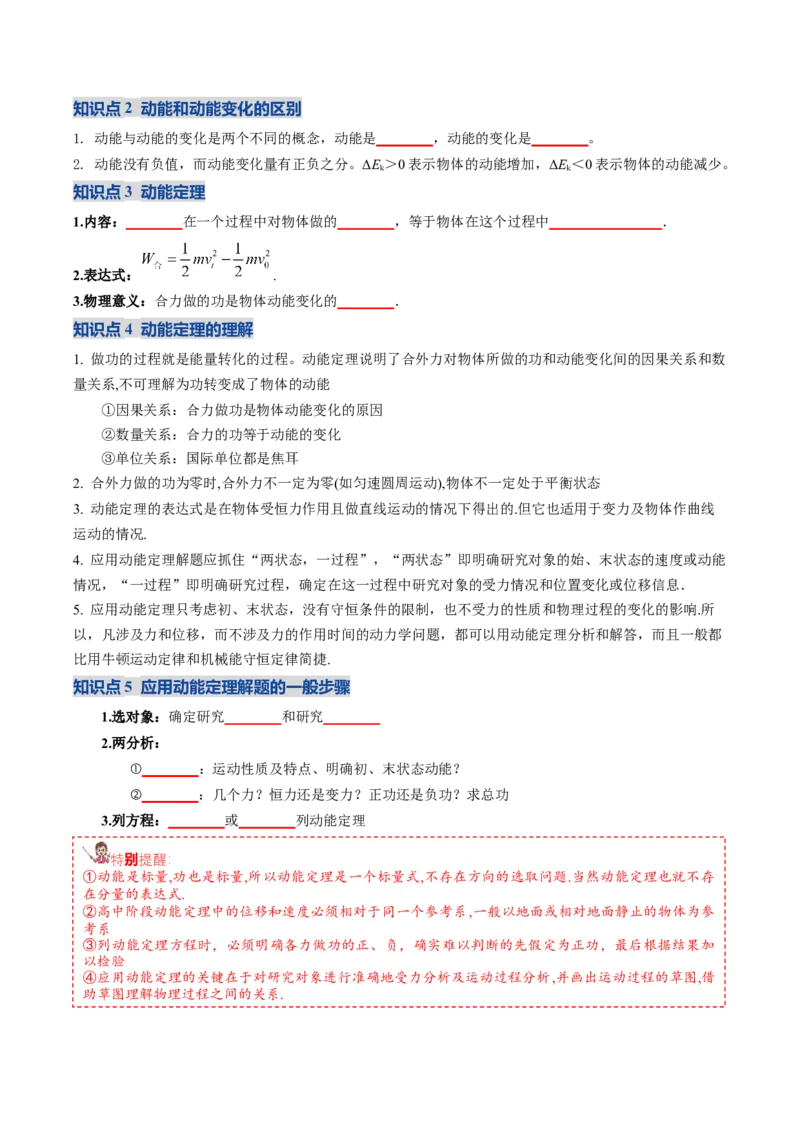 《第20讲动能定理的理解及应用（复习讲义）（全国通用）（学生版）_高考一二三轮复习_物理_2026年_2026年高考物理一轮复习讲义+练习+课件（新教材新高考）-G55(1)_2026版》第5页预览