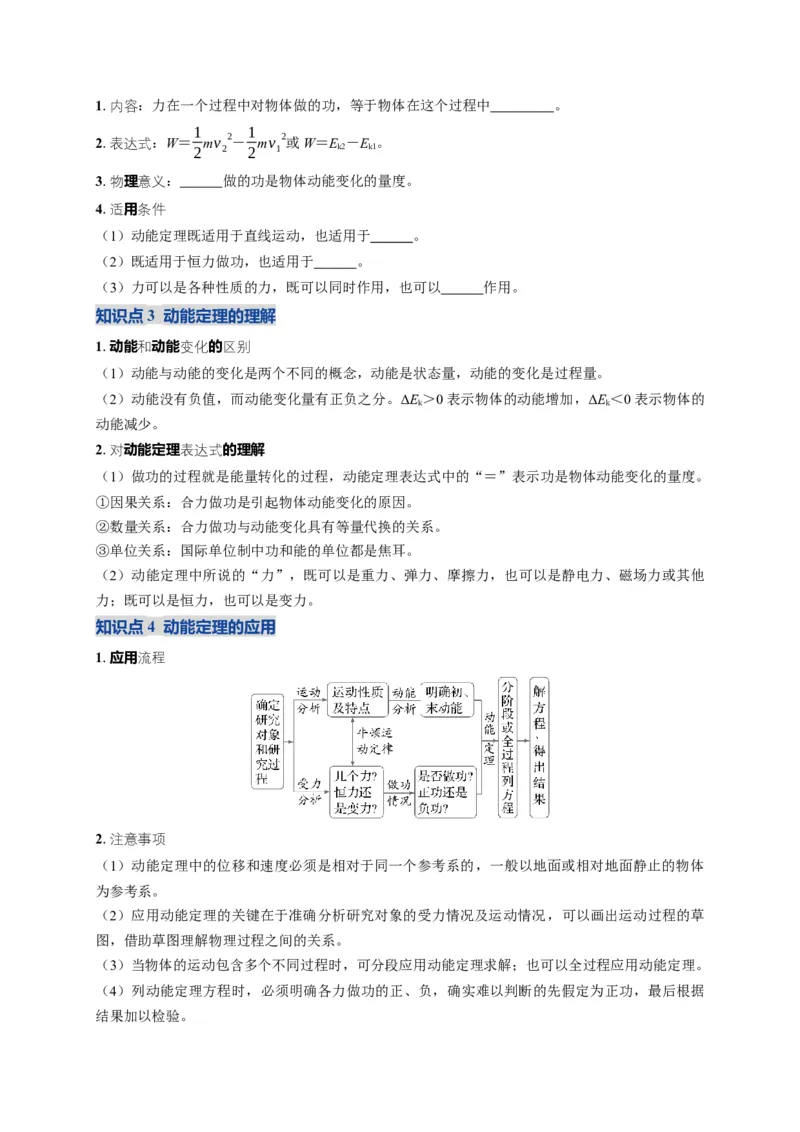 《第20讲动能定理的理解及其应用（复习讲义）(湖南专用）（学生版）_高考一二三轮复习_物理_2026年_2026年高考物理一轮课件+讲义+练习（湖南专用）-G331(1)》第4页预览