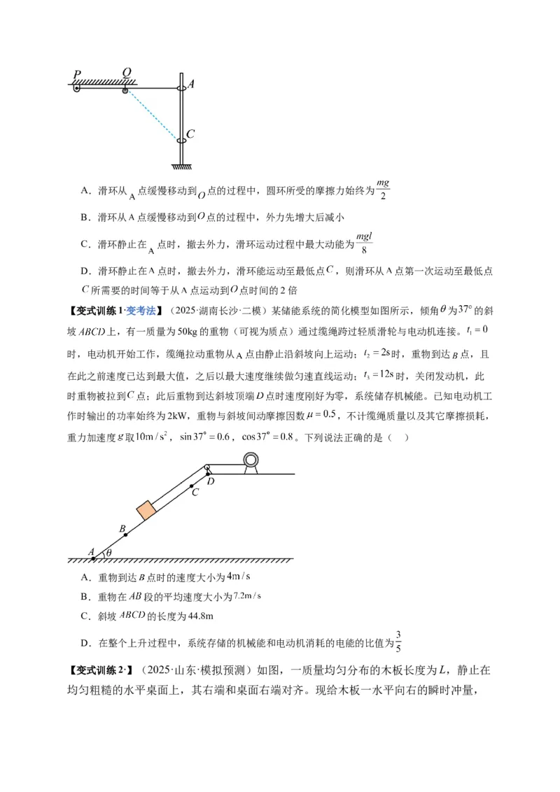 《第20讲动能定理的理解及其应用（复习讲义）(湖南专用）（学生版）_高考一二三轮复习_物理_2026年_2026年高考物理一轮课件+讲义+练习（湖南专用）-G331(1)》第7页预览