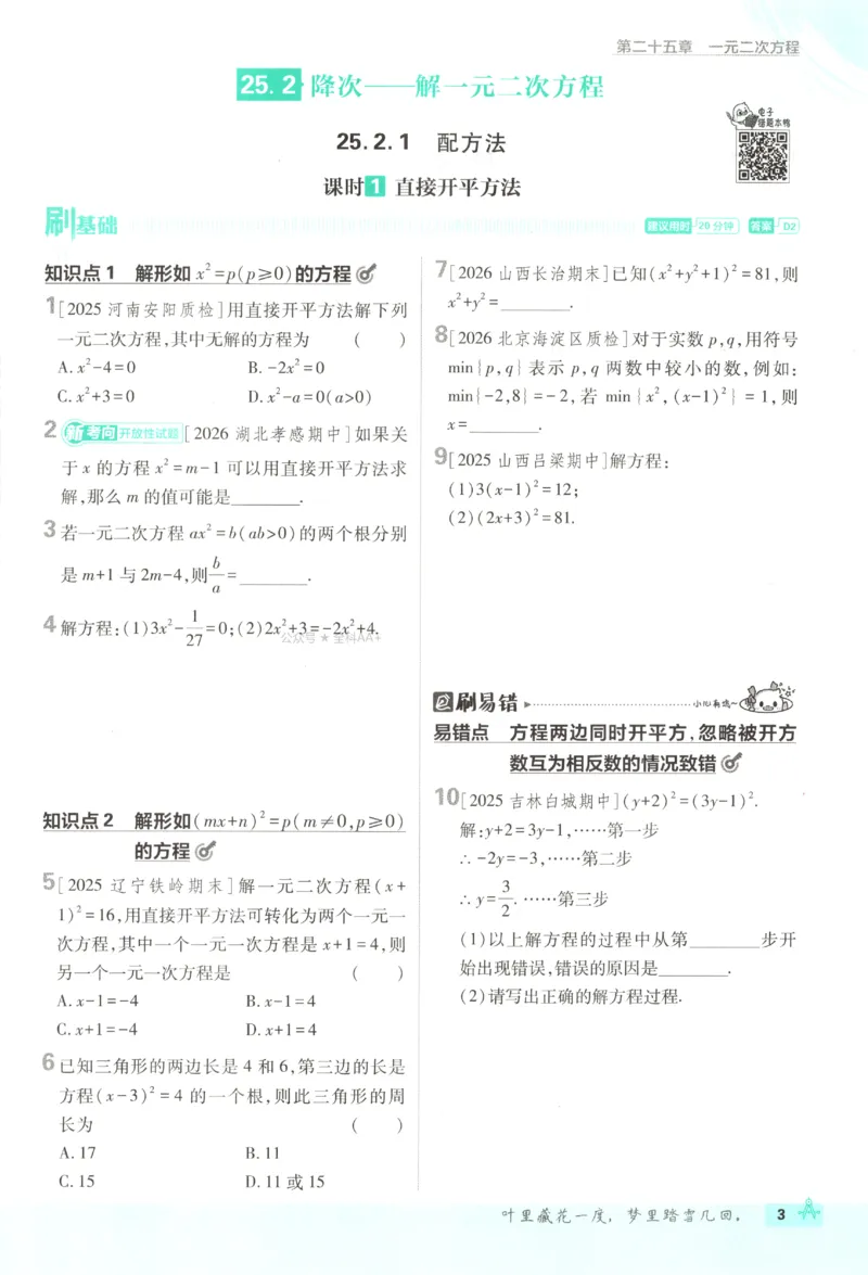 《2027《初中数学•必刷题》9上(人教)_初中必刷题2026_9年级_人教版_2027《初中数学•必刷题》9上(人教)》第10页预览