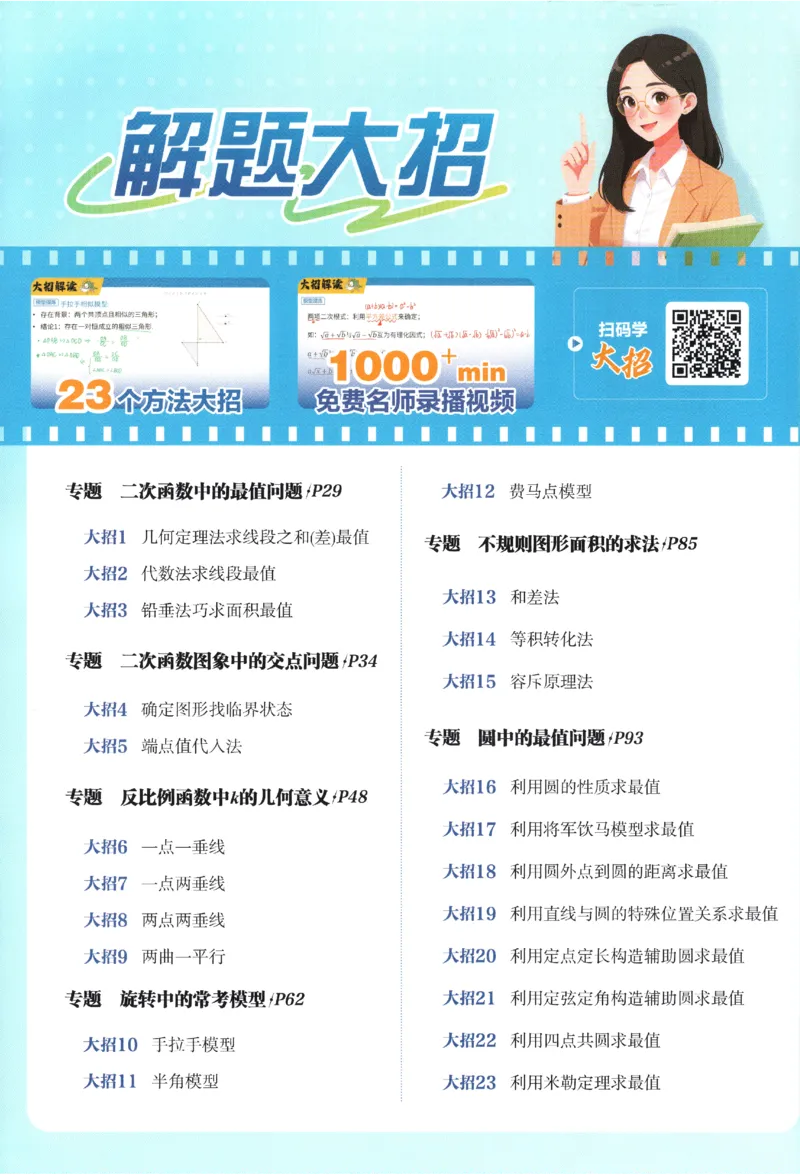 《2027《初中数学•必刷题》9上(人教)_初中必刷题2026_9年级_人教版_2027《初中数学•必刷题》9上(人教)》第2页预览
