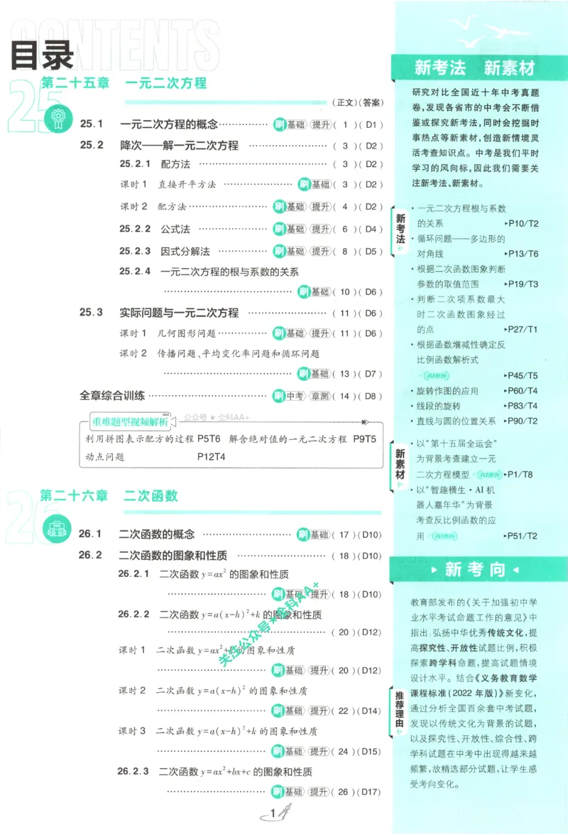 《2027《初中数学•必刷题》9上(人教)_初中必刷题2026_9年级_人教版_2027《初中数学•必刷题》9上(人教)》第4页预览