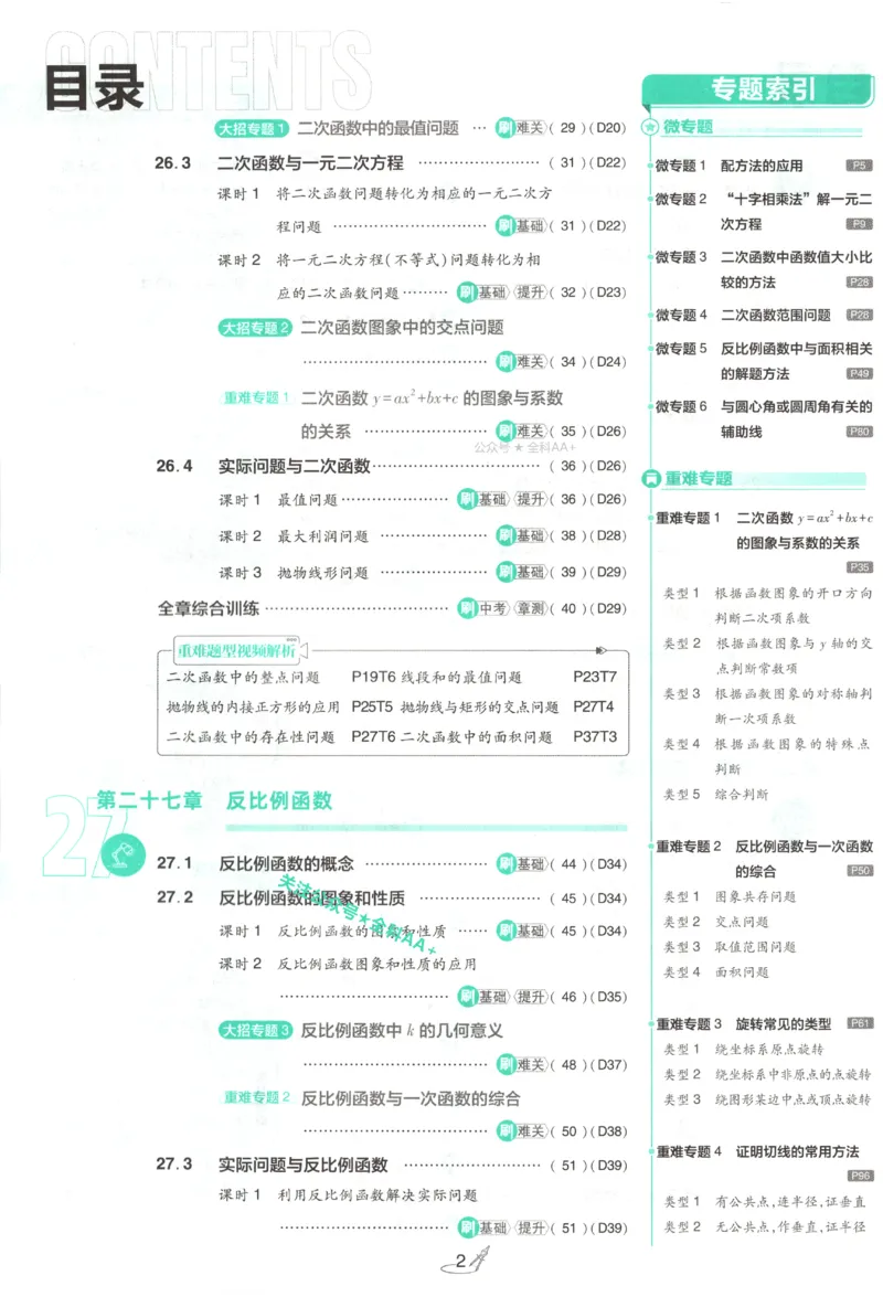 《2027《初中数学•必刷题》9上(人教)_初中必刷题2026_9年级_人教版_2027《初中数学•必刷题》9上(人教)》第5页预览