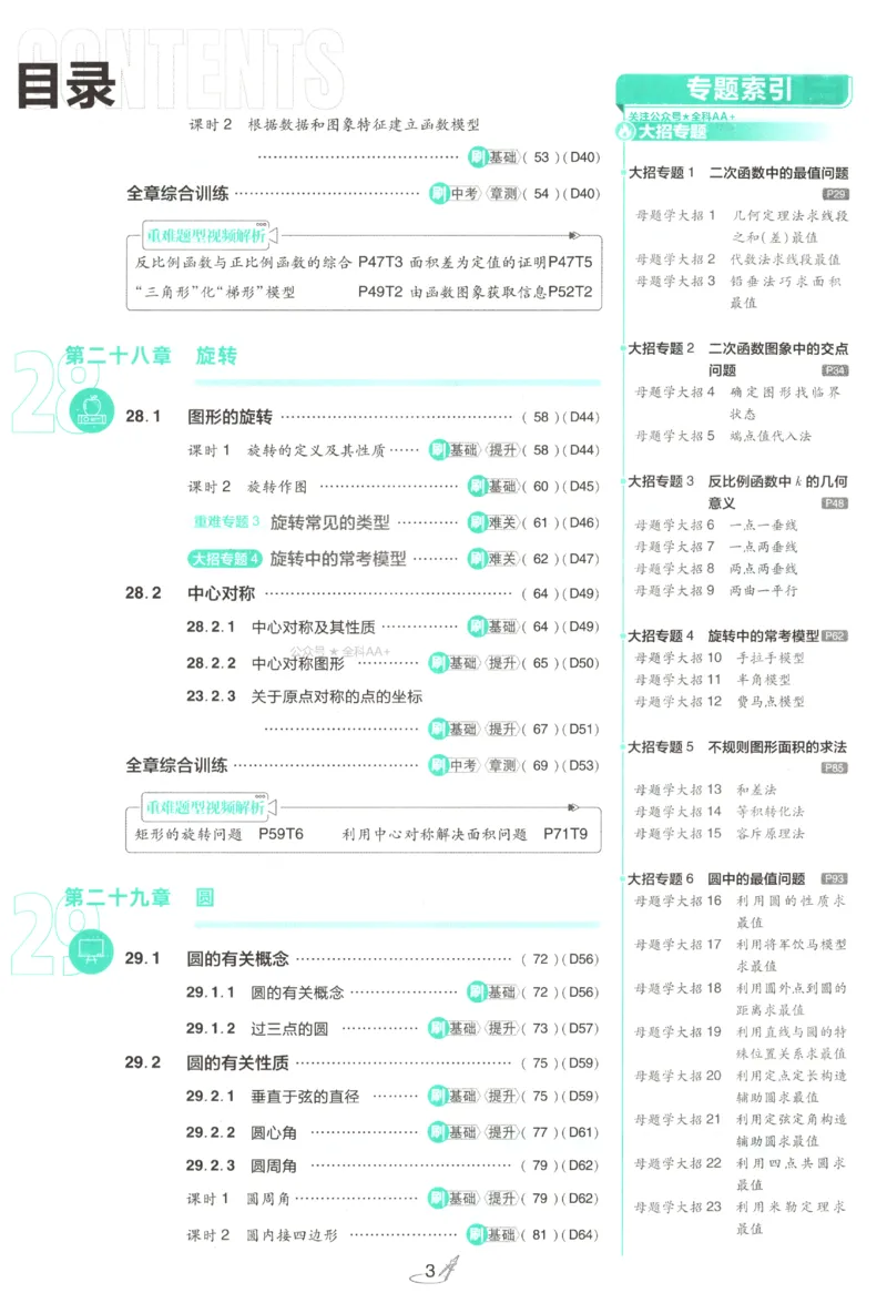 《2027《初中数学•必刷题》9上(人教)_初中必刷题2026_9年级_人教版_2027《初中数学•必刷题》9上(人教)》第6页预览