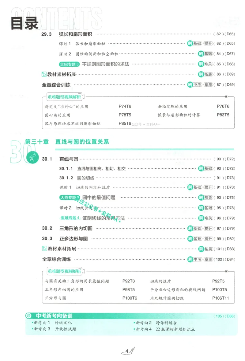 《2027《初中数学•必刷题》9上(人教)_初中必刷题2026_9年级_人教版_2027《初中数学•必刷题》9上(人教)》第7页预览