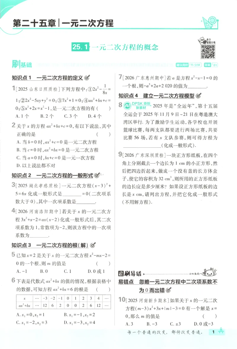 《2027《初中数学•必刷题》9上(人教)_初中必刷题2026_9年级_人教版_2027《初中数学•必刷题》9上(人教)》第8页预览